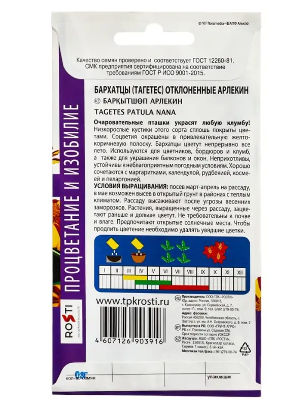 Семена цветов Бархатцы Арлекин Агроуспех 0,3г (300)