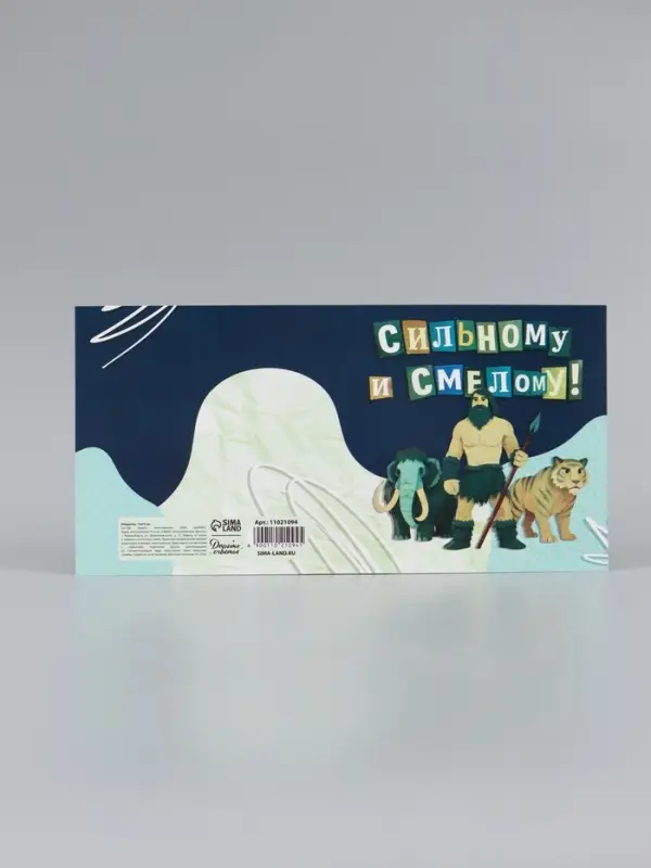 Открытка &laquo;Самому сильному!&raquo;, добытчику, 15&times;15 см