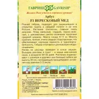 Семена Арбуз &laquo;Вересковый мёд&raquo;, F1, 5 шт., &laquo;Гавриш&raquo;