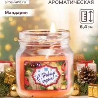 Ароматическая свеча в банке &laquo;Мандарин. С Новым годом&raquo;, 6.4&times;6 см