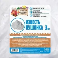 Известь пушонка &laquo;Рецепты Дедушки Никиты&raquo; 3 кг