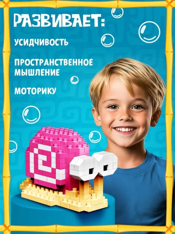 Конструктор блочный UNICON &laquo;Улитка Гэри&raquo;, 200 деталей
