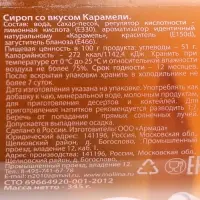 Сироп Mollina &laquo;Карамель&raquo;, 345 г