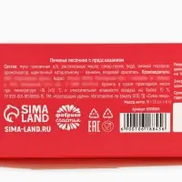 Печенье с предсказанием &laquo;Любимой маме&raquo;, 3 шт.