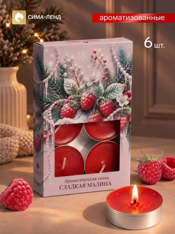 Свечи ароматические чайные &laquo;Сладкая малина&raquo;, набор 6 шт.