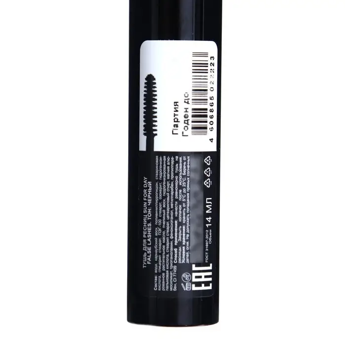 Тушь для ресниц SUN day false lashes, эффект удлинения, 14 мл Тушь для ресниц SUN day false lashes, эффект удлинения, 14 мл