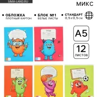 Тетрадь в клетку, 12 листов, А5, на скрепке &laquo;Монстрики&raquo; МИКС