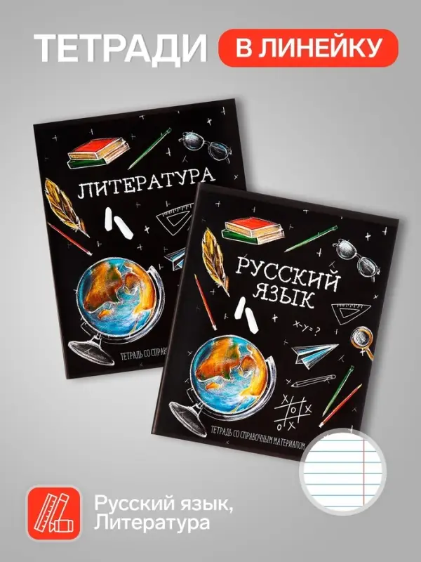Набор предметных тетрадей Calligrata &laquo;Доска&raquo;, 12 предметов, 48 листов, со справочным материалом, обложка из мелованного картона