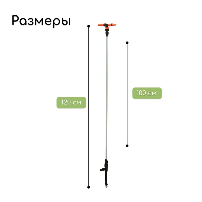Распылитель 4−лепестковый, удлинённый, 100 см, штуцер под шланги 1/2 Распылитель 4−лепестковый, удлинённый, 100 см, штуцер под шланги 1/2" (12 мм) − 3/4" (19 мм), металл, пластик, «Жук»