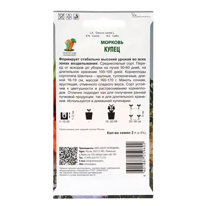 Семена Морковь  Семена Морковь "Купец" 2 г