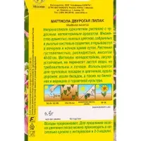 Семена цветов Маттиола двурогая Лилак , Ц/П,0,5 г Семена цветов Маттиола двурогая Лилак , Ц/П,0,5 г