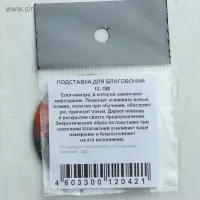 Подставка для благовоний "ОМ", d=6 см Подставка для благовоний "ОМ", d=6 см