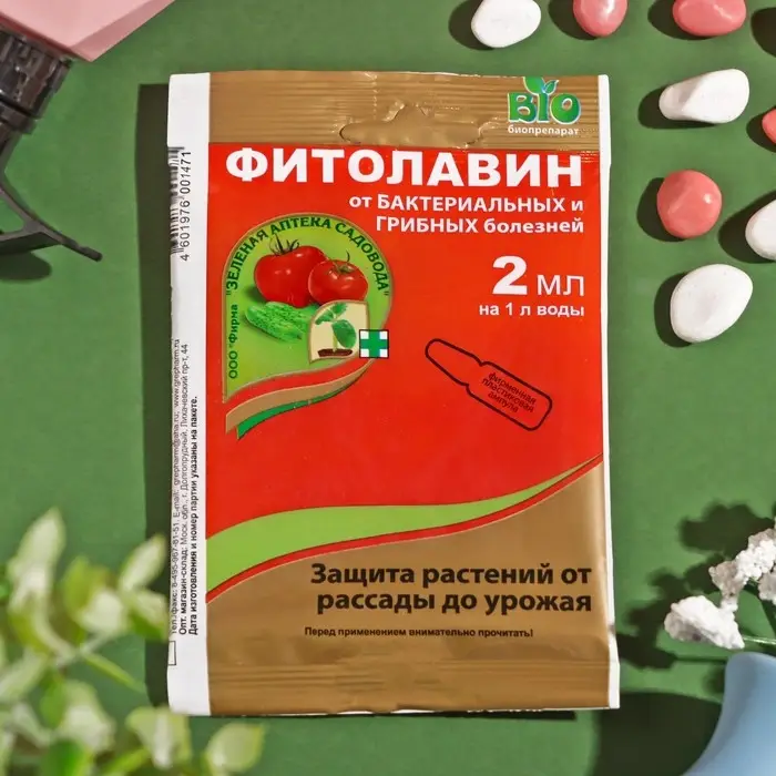 БИО фунгицид «Фитолавин», средство от бактериальных и грибных болезней растений,2 мл БИО фунгицид «Фитолавин», средство от бактериальных и грибных болезней растений,2 мл