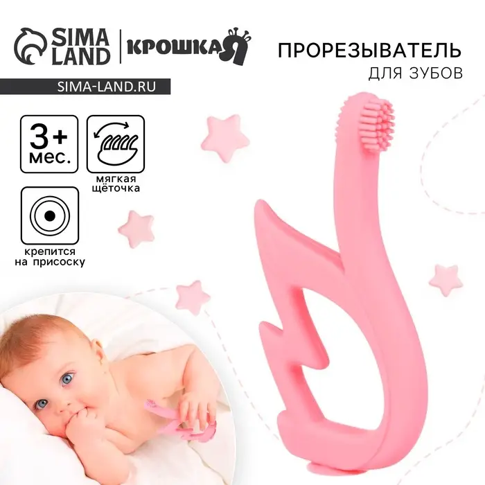 Прорезыватель - щеточка силиконовый Крошка Я &laquo;Лебедь&raquo;, на присоске, розовый