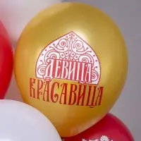 Воздушные шары латексные 12" &laquo;Русская красавица&raquo;, набор 25 шт.