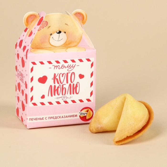 Печенье с предсказанием &laquo;Тому, кого люблю&raquo;, 1 шт.