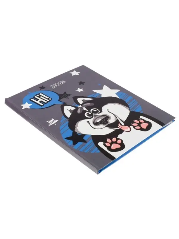 Дневник школьный для 1-11 классов, &laquo;Хаски&raquo;, твёрдая обложка 7БЦ, глянцевая ламинация, 40 листов