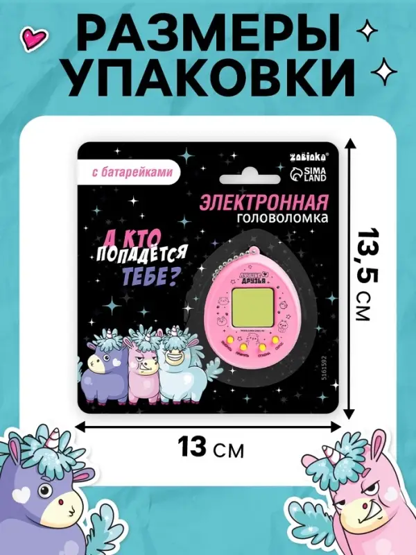 Электронная головоломка ZABIAKA &laquo;Единорожки&raquo;,168 персонажей, на блистере