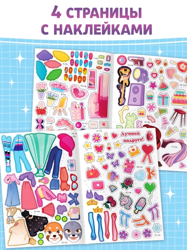 Активити-книга с наклейками  Активити-книга с наклейками "Стильбук"