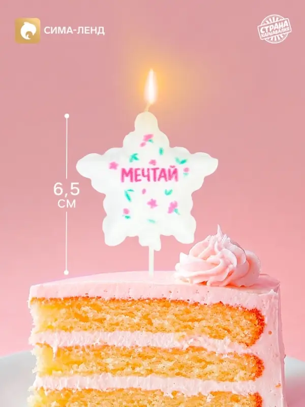 Свеча для торта воздушный шар &laquo;Мечтай&raquo;