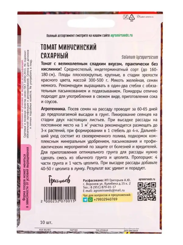 Семена Томат Минусинский Сахарный  10шт.  12.29 г.