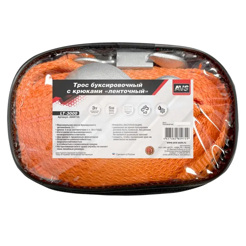 Трос буксировочный с крюками AVS LT-3000 3т 5м, в сумке