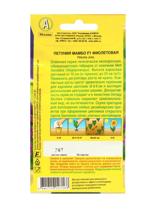 Семена  Петуния  Семена  Петуния "Мамбо" F1 фиолетовая многоцветковая,набор 5 шт