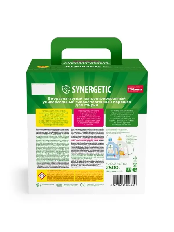 Порошок для стирки SYNERGETIC, универсальный, 100 стирок