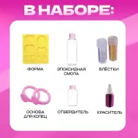 Наборы для опытов &laquo;Украшения из эпоксидной смолы: сделай сам колечки&raquo;