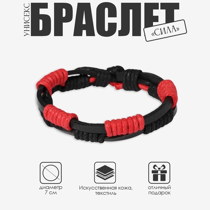 Браслет унисекс «Сила» плетение, цвет чёрно-красный, d=7 см Браслет унисекс «Сила» плетение, цвет чёрно-красный, d=7 см