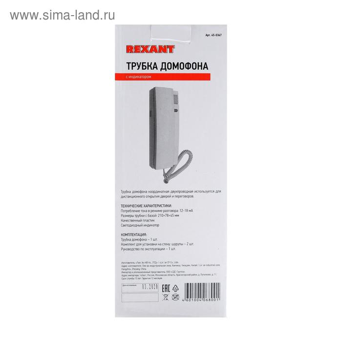 Аудиотрубка для домофона Rexant 45-0347, индикатор, белая Аудиотрубка для домофона Rexant 45-0347, индикатор, белая