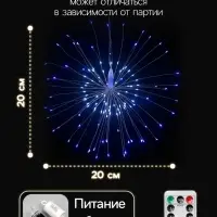 Светодиодная фигура &laquo;Салют&raquo; 20 см, роса, батарейки ААх4 (не в комплекте), 8 режимов, свечение синее и белое