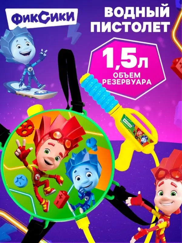 Водный пистолет &laquo;Нолик&raquo;, ранец-баллон, Фиксики