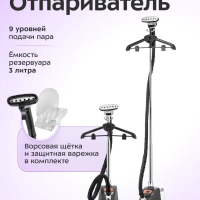 Отпариватель напольный для одежды КТ-9358 - 2200 Вт