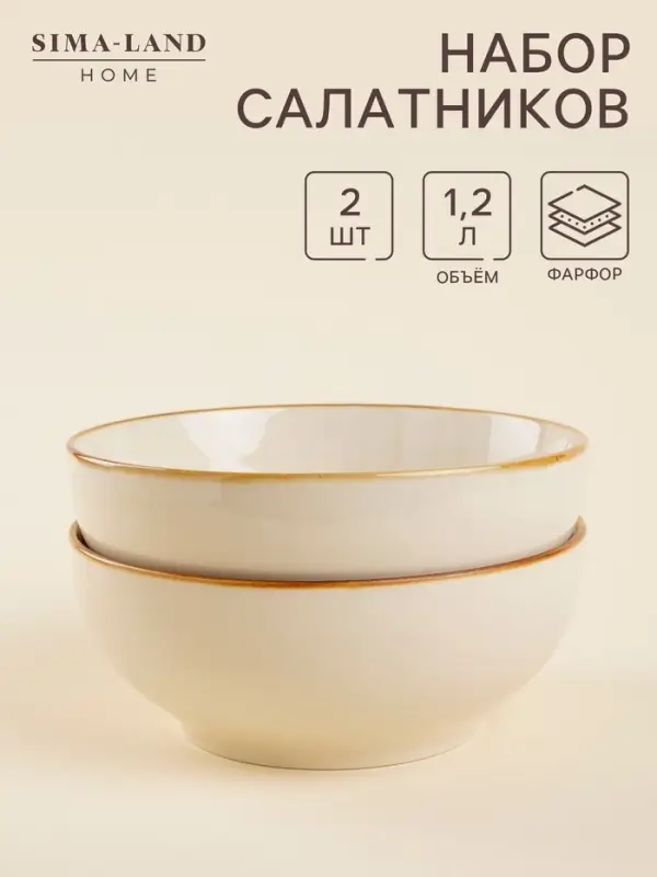 Салатники SL Home &laquo;Леггеро&raquo;, 1.2 л, d=18.5 см, набор 2 шт., фарфор, бежевые