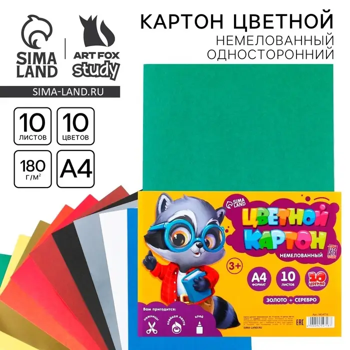 Картон цветной А4, 10 листов 10 цветов немелованный односторонний &laquo;Енотик&raquo; 180 г золото+серебро в плёнке