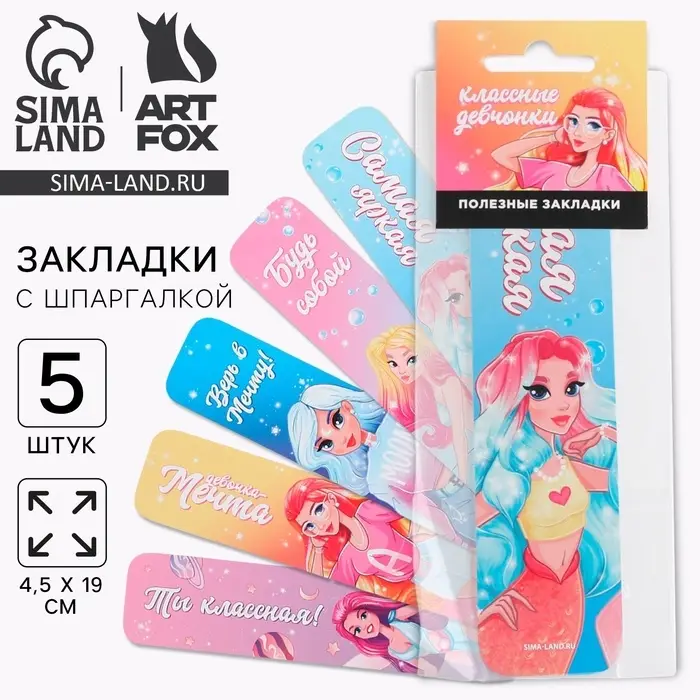Закладки картонные, шпаргалки 5 шт «Девочки» Закладки картонные, шпаргалки 5 шт «Девочки»