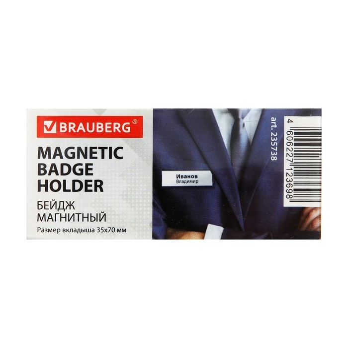 Бейдж-табличка горизонтальный 35 х 70 мм, магнитный Бейдж-табличка горизонтальный 35 х 70 мм, магнитный