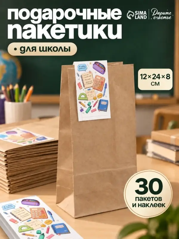 Пакеты подарочные с наклейками &laquo;Школьные&raquo;, 12&times;24&times;8 см, крафт, набор 30 шт.