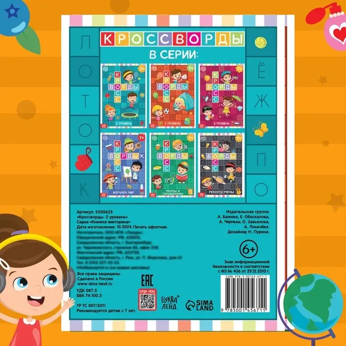 Книга «Кроссворды. 2 уровень» 16 стр. Книга «Кроссворды. 2 уровень» 16 стр.