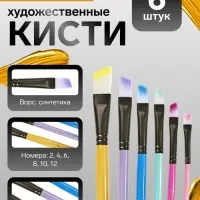 Набор кистей для рисования, синтетика, 6 штук: № 2, 4, 6, 8, 10, 12, плоские, скошенные, с цветными ручками, международный размер