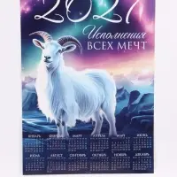 Календарь 2027, настенный, А1 &laquo;Мечты&raquo;