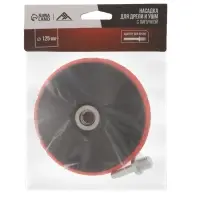 Насадка с липучкой для дрели и УШМ ЛОМ, М14, с адаптером, 125 мм