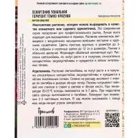 Семена цветов Пеларгония Горизонт Тёмно-Красная F1 зональная (Horizon Deep Red) 3шт.  12.29 г. 10967