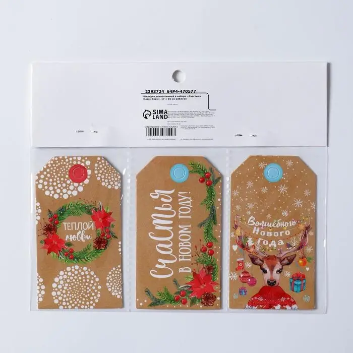 Шильдик декоративный в наборе «Счастья в Новом Году», 9 х 5 см, 6 шт