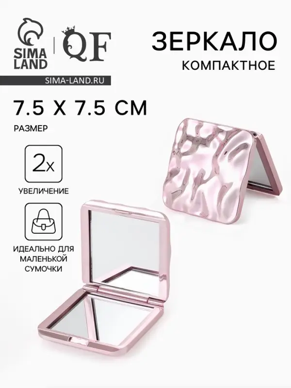 Зеркало складное &laquo;Волны&raquo;, с увеличением х2, 7.5 см, розовое