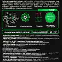 Удобрение Бона Форте для пионов и роз с кремнием, 1 л