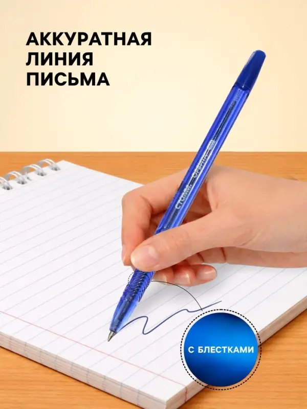 Ручка шариковая &laquo;Стамм. Орбита 100&raquo;, синий стержень, узел 0.7 мм, на масляной основе, корпус с блёстками