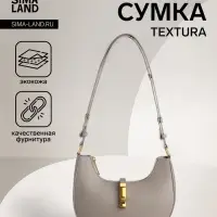 Сумка женская багет TEXTURA на молнии, 24&times;6&times;14 см, серая