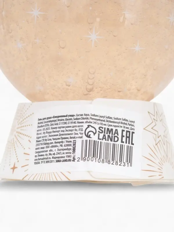 Гель для душа в форме ёлочного шара, аромат ванильные сны, 245 мл, URAL LAB